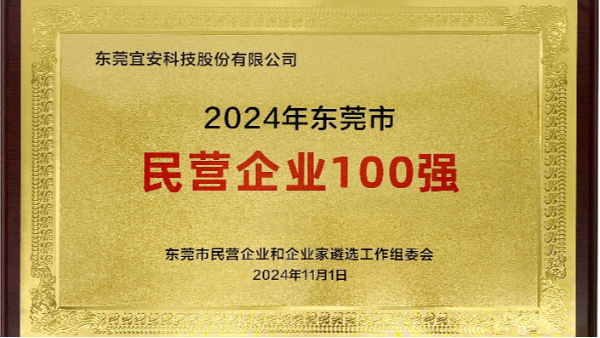 喜讯：新葡萄上榜东莞市民营企业100强、民营工业企业100强、高质量发展领军企业榜单