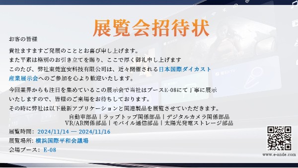 即将开幕：PACIFICO横滨会展中心第22届日本国际压铸工业展