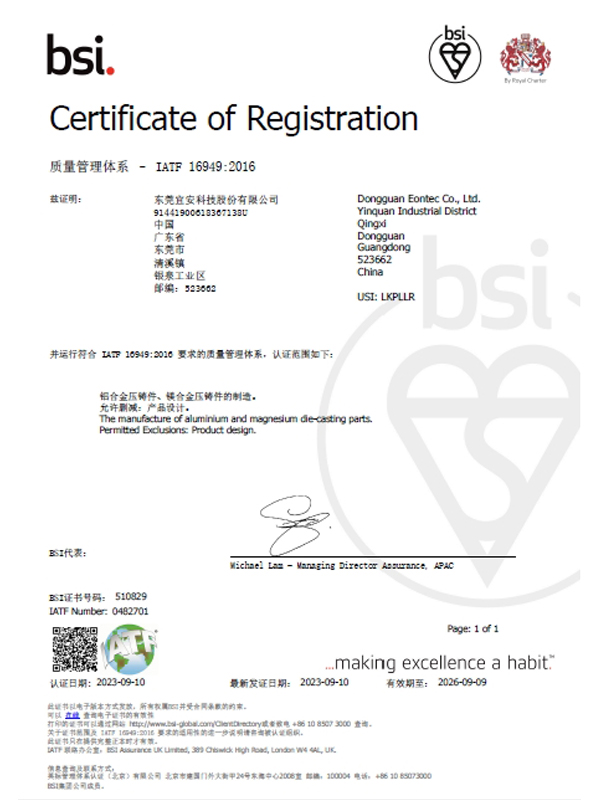 新葡萄-IATF 16949：2016